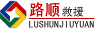 秭归道路救援