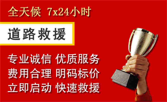 秭归道路救援公司