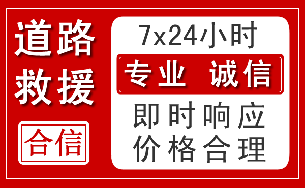 秭归新能源汽车救援 秭归新能源汽车救援